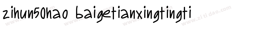 zihun50hao baigetianxingtingti字体转换